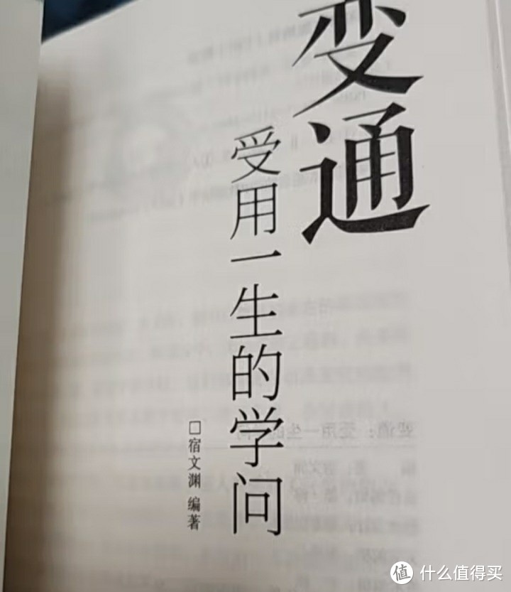 《变通》：一本让你豁然开朗的人生指南！