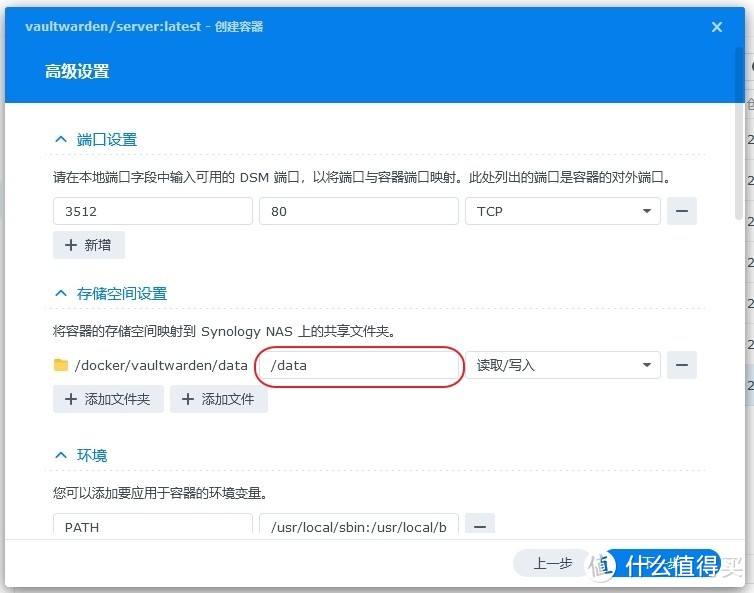 群辉7.2 Container Manager套件搭建Bitwarden开源密码库