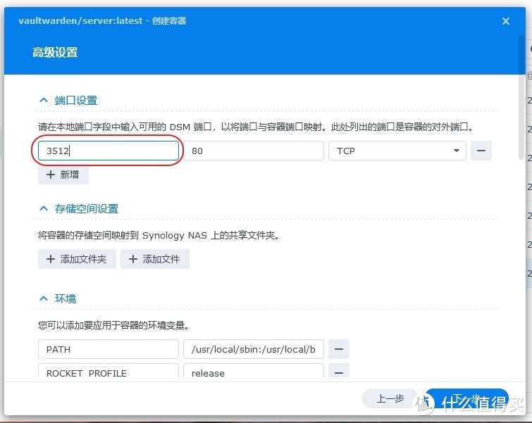 群辉7.2 Container Manager套件搭建Bitwarden开源密码库