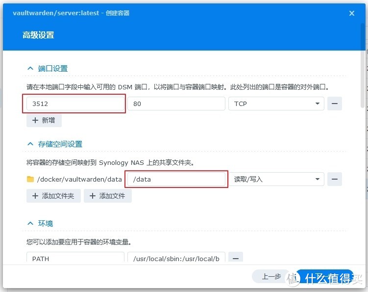 群辉7.2 Container Manager套件搭建Bitwarden开源密码库