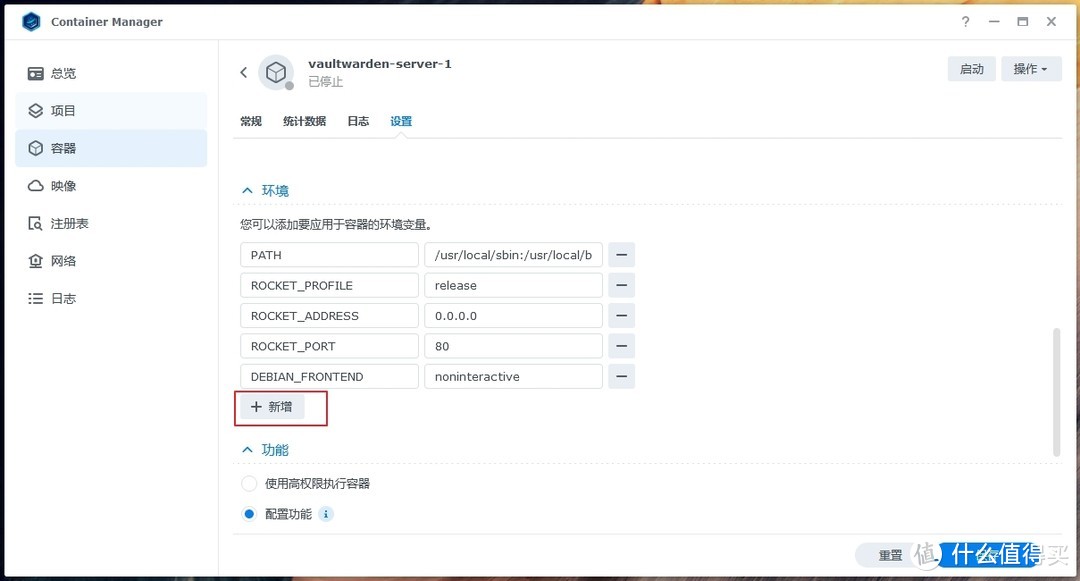 群辉7.2 Container Manager套件搭建Bitwarden开源密码库