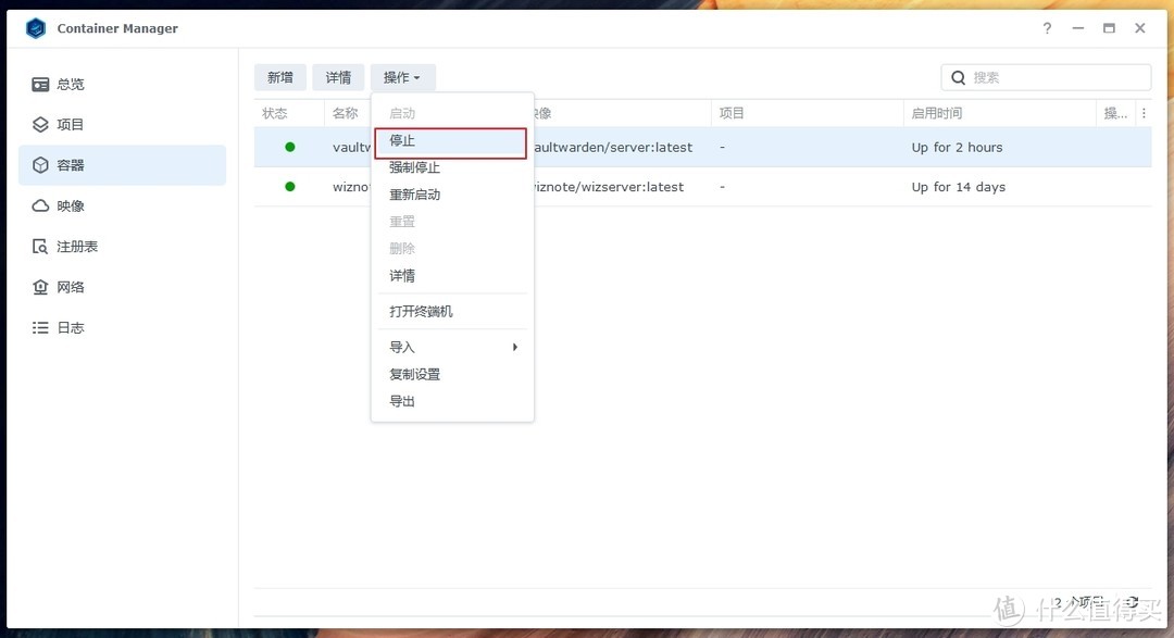 群辉7.2 Container Manager套件搭建Bitwarden开源密码库