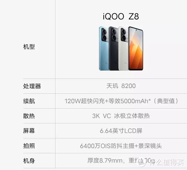 网传 | iQOO Z9 有望在三月亮相，搭载 6000mAh 超大电池