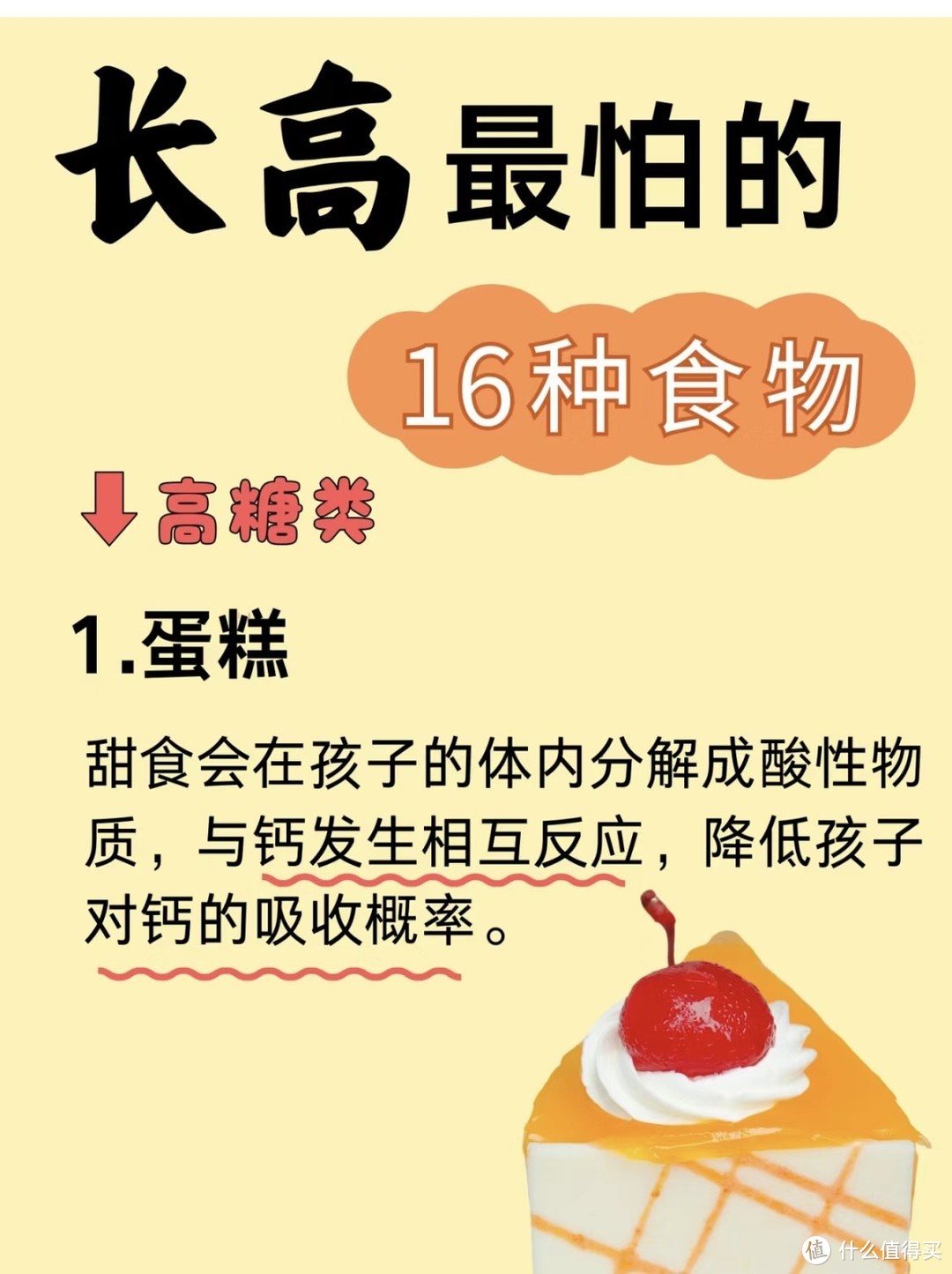 孩子长高最怕的16种食物