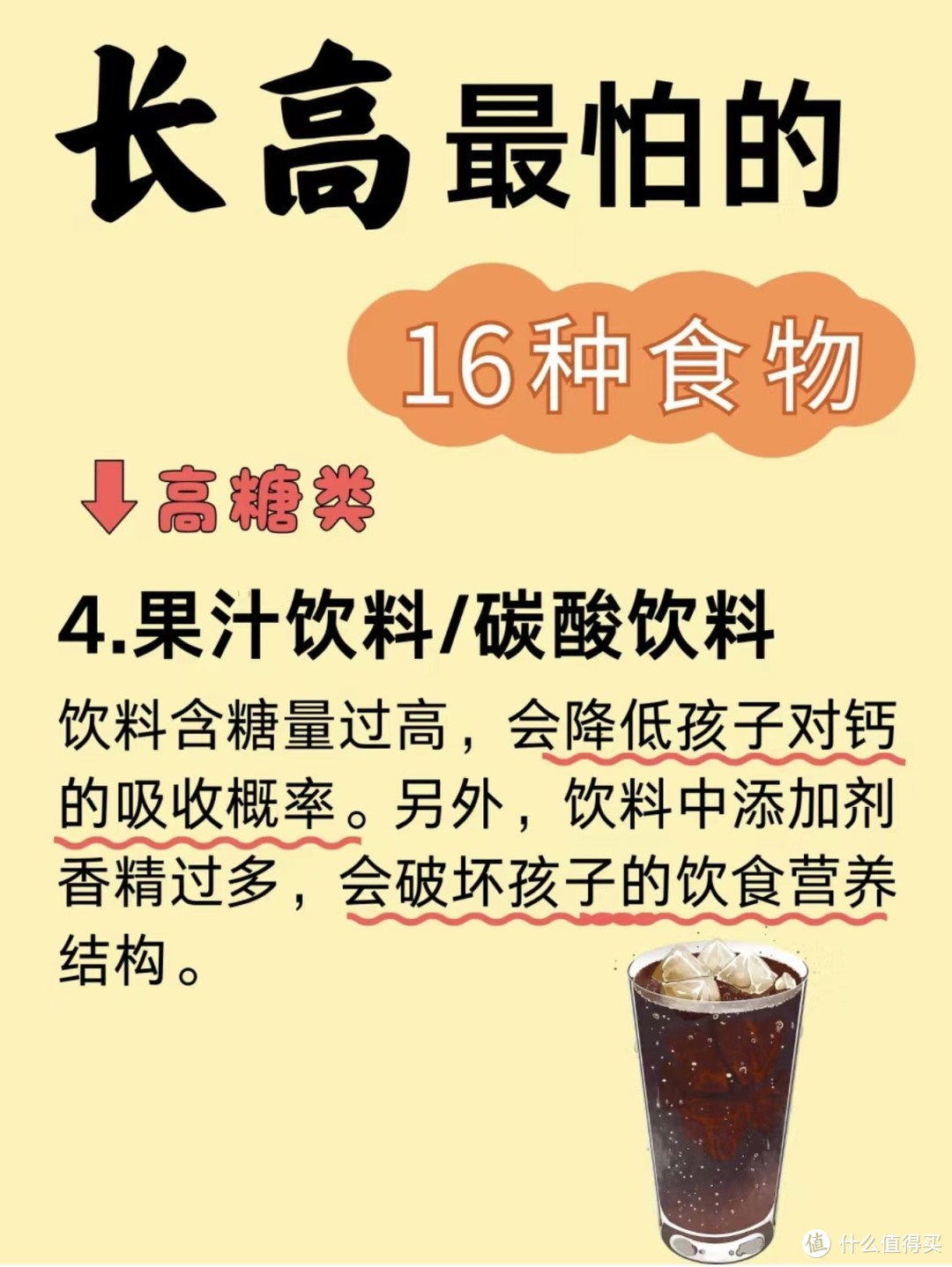 孩子长高最怕的16种食物