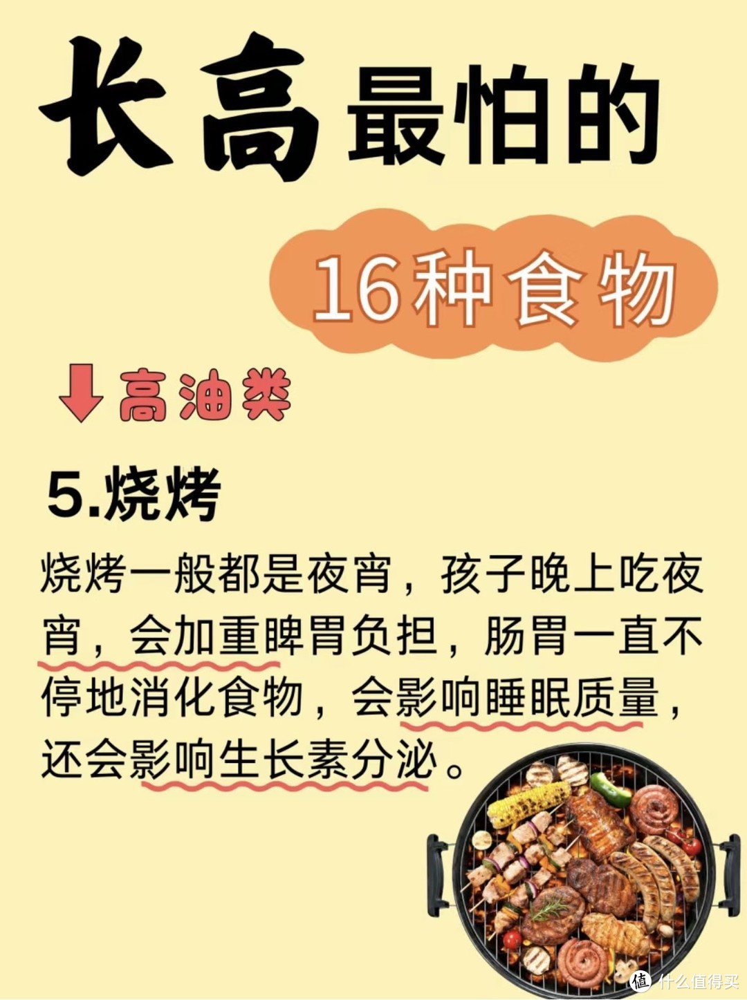 孩子长高最怕的16种食物