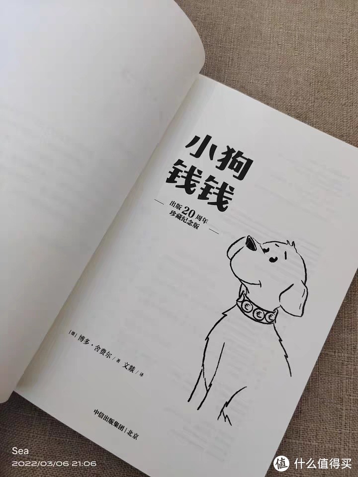 《小狗钱钱》：亲子财商课的优选之作