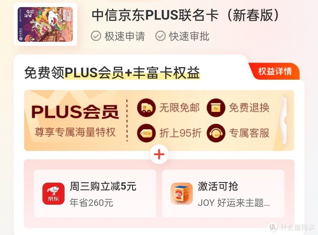 免费领2年京东Plus会员！还有盲盒和每周立减！【建议收藏】