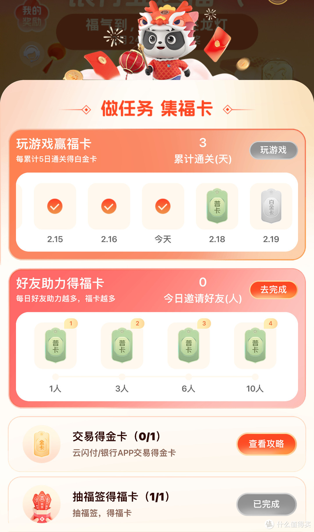 春节最后一波福利—云闪付“银行业送福气”玩法攻略，元宵节开奖，10+元红包轻松领