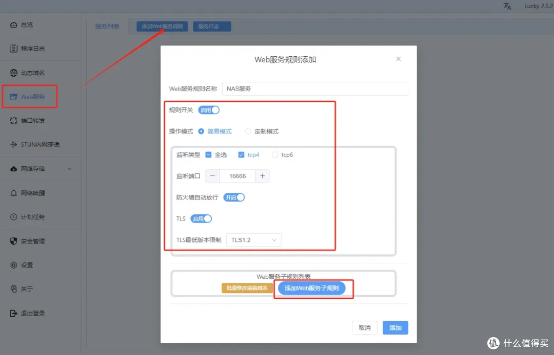 NAS外网安全访问!公网IP、端口转发、域名解析、反向代理、https访问全流程记录!