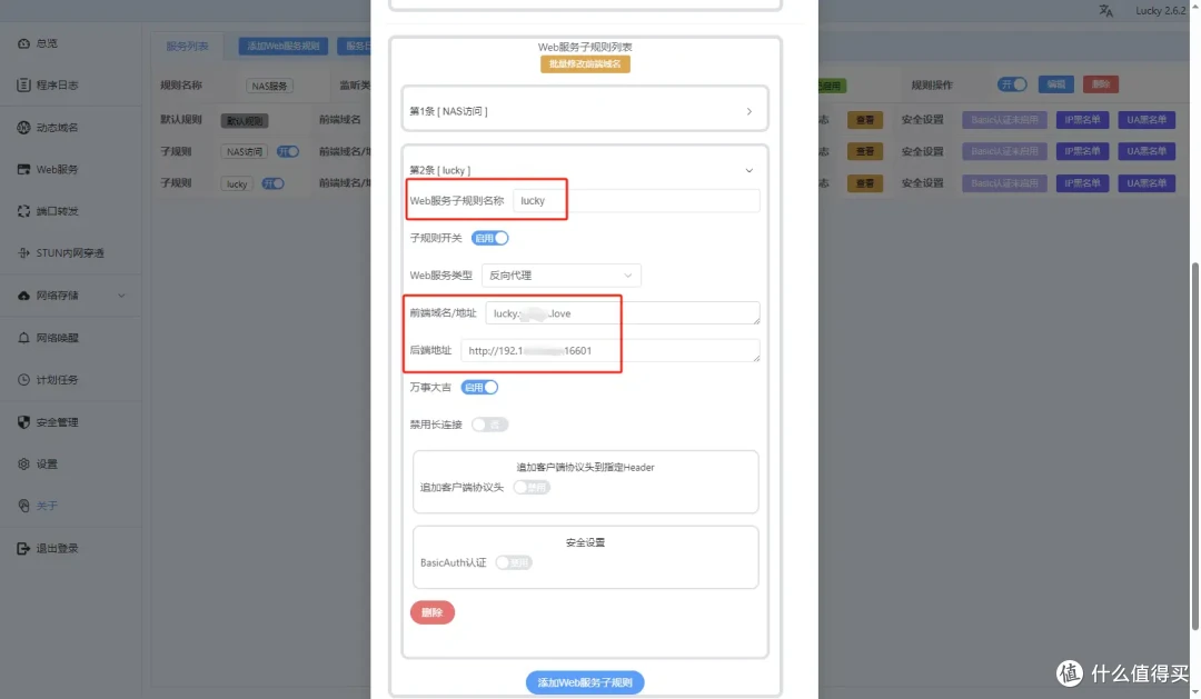NAS外网安全访问!公网IP、端口转发、域名解析、反向代理、https访问全流程记录!