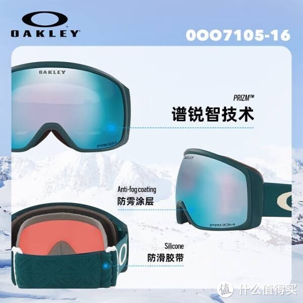 女神必备！OAKLEY Flight Tracker滑雪镜，时尚与安全的完美结合！