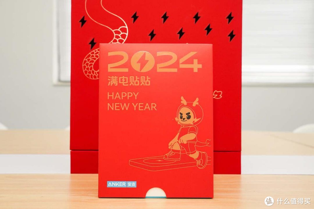 新年有电，满电接龙，Anker 安克创新 2024 新年礼盒开箱