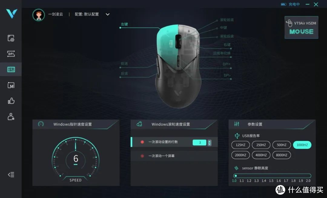 鼠标也透明 极速续航王——雷柏VT9 Air双高速双模鼠标体验