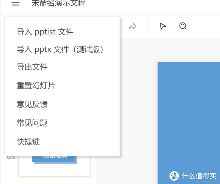 用 docker 在 NAS 上部署一个在线版 PowerPoint