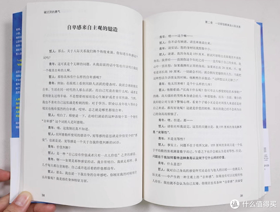 《被讨厌的勇气》：阿德勒的哲学课，自我实现励志书籍！