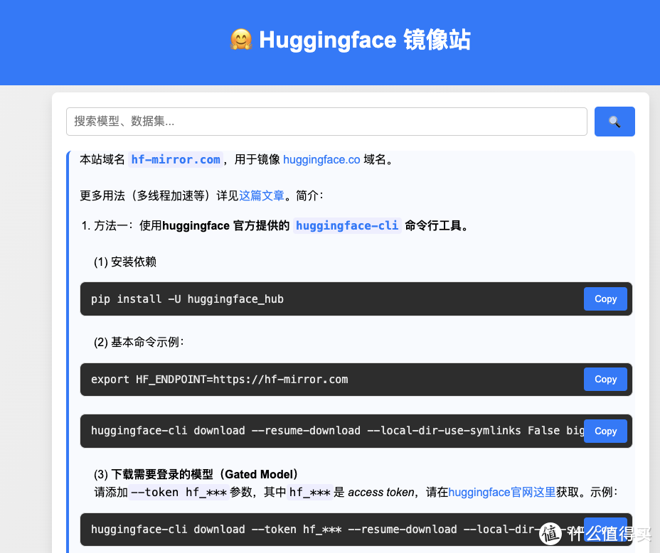 Huggingface镜像站