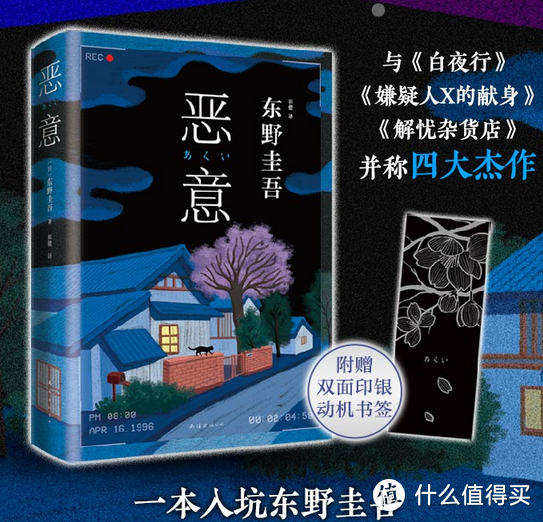 《流星之绊》：东野圭吾的悬疑杰作，命运与复仇的交织