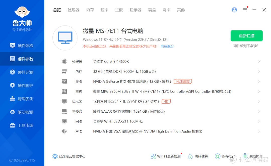 紧凑型M-ATX机箱又添神作：乔思伯Z20搭配14600K+4070Super装机分享