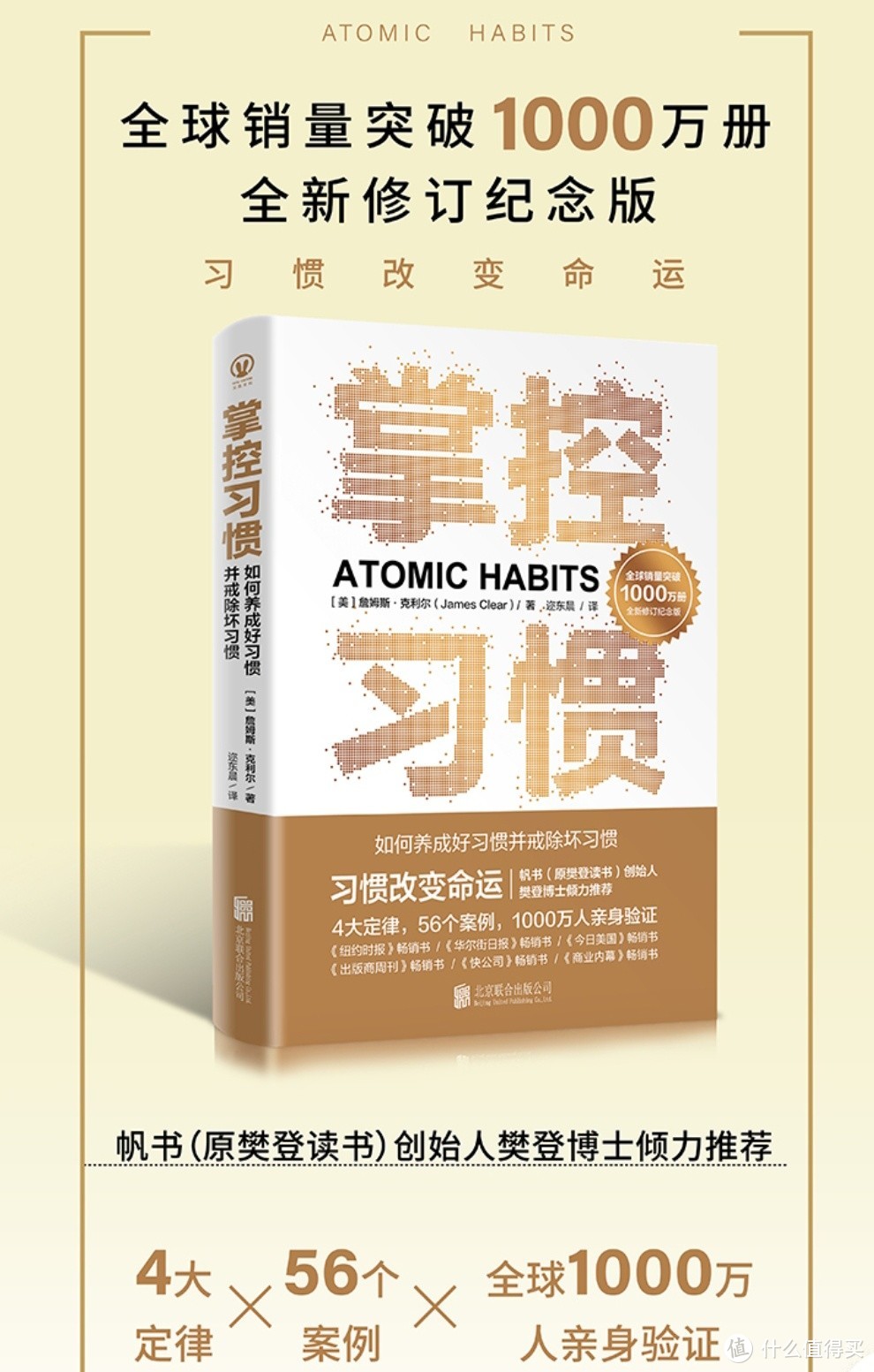 掌控习惯 养成好习惯 詹姆斯克莱尔 原子习惯 Atomic Habits中文版 樊登读书会 得到 吴晓波推荐