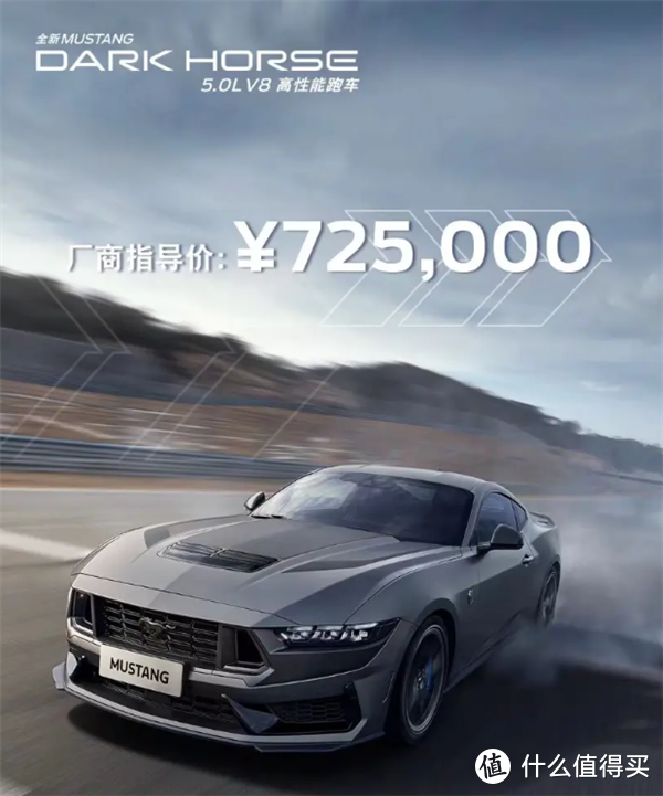 V8-5.0L福特Mustang Dark Horse全新上市，售价72.5万元，专为中国市场打造高性能体验