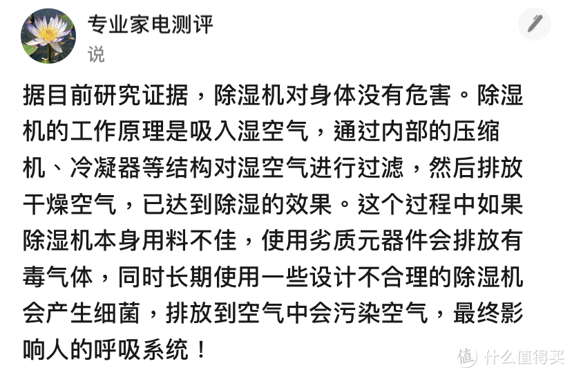 家里有必要买除湿机吗？忠告五大害处潜规则！