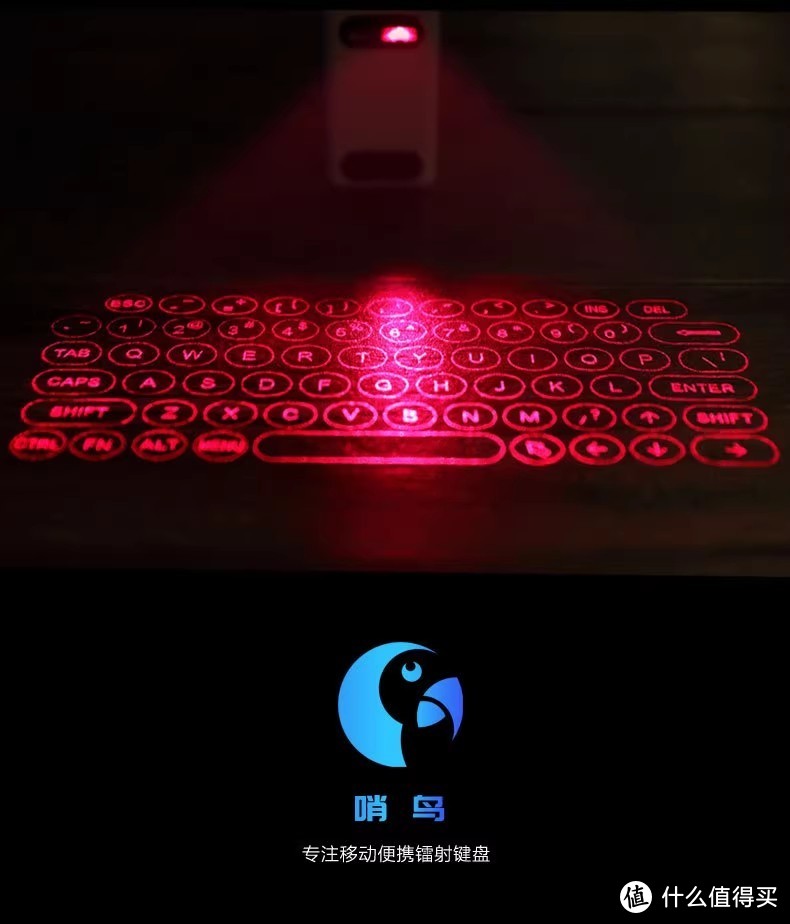 【新奇有趣物品】激光投影键盘