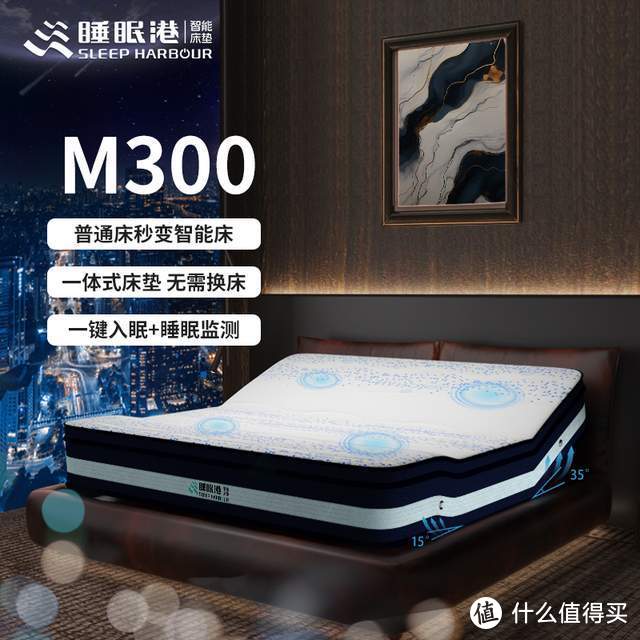 深度睡眠才是提高免疫力的关键，睡眠港智能床垫——科技深睡港湾