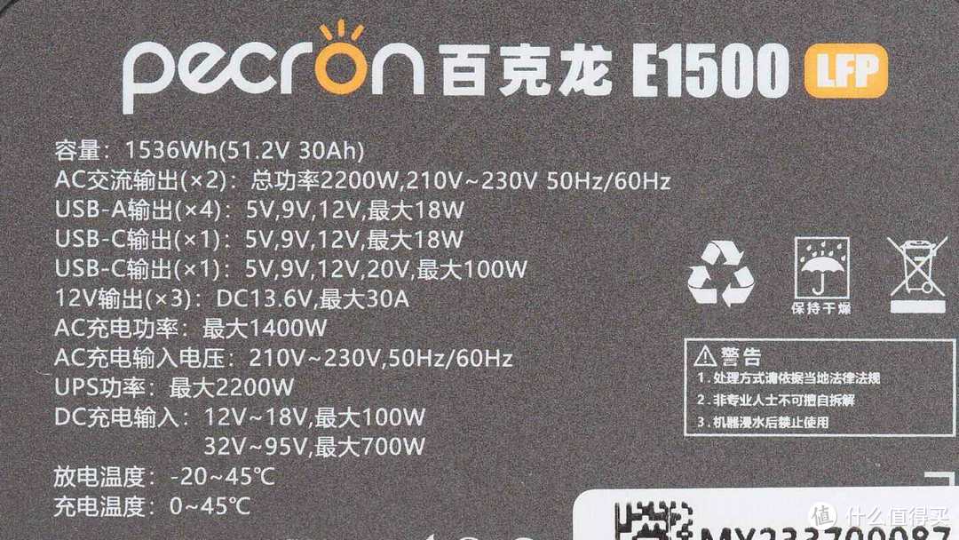 拆解报告：pecron百克龙2200W 1536Wh户外电源E1500 LFP