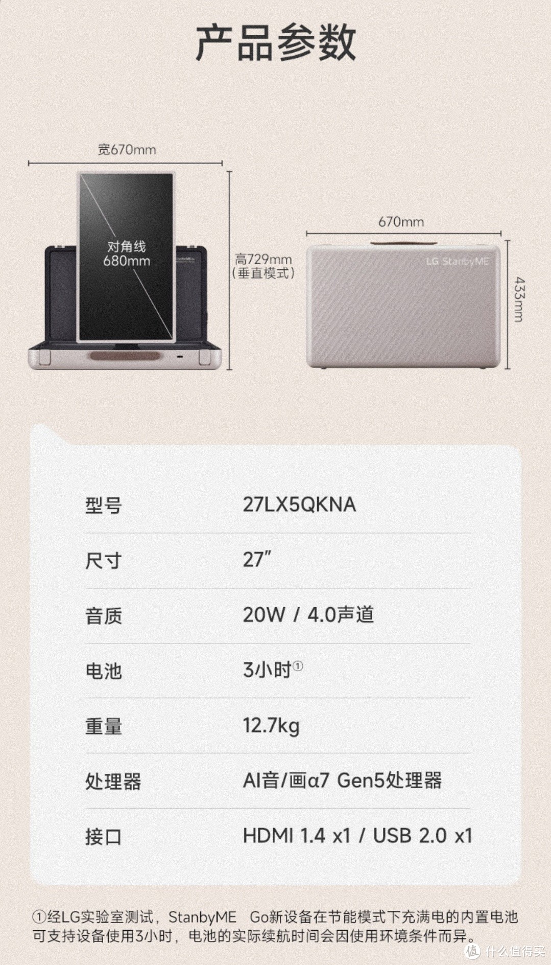 独特手提箱形态，2K触控屏：LG 乐金 推出StanbyMEGo 27英寸便携式随行屏，首发价7999元
