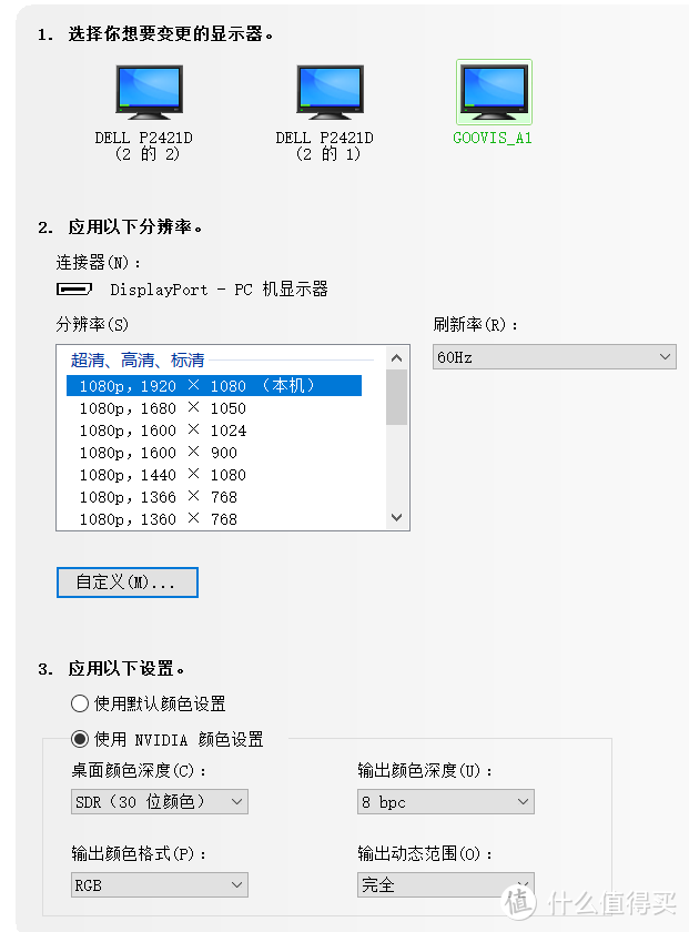 GOOVIS ART轻便头戴高清显示器的试用体验