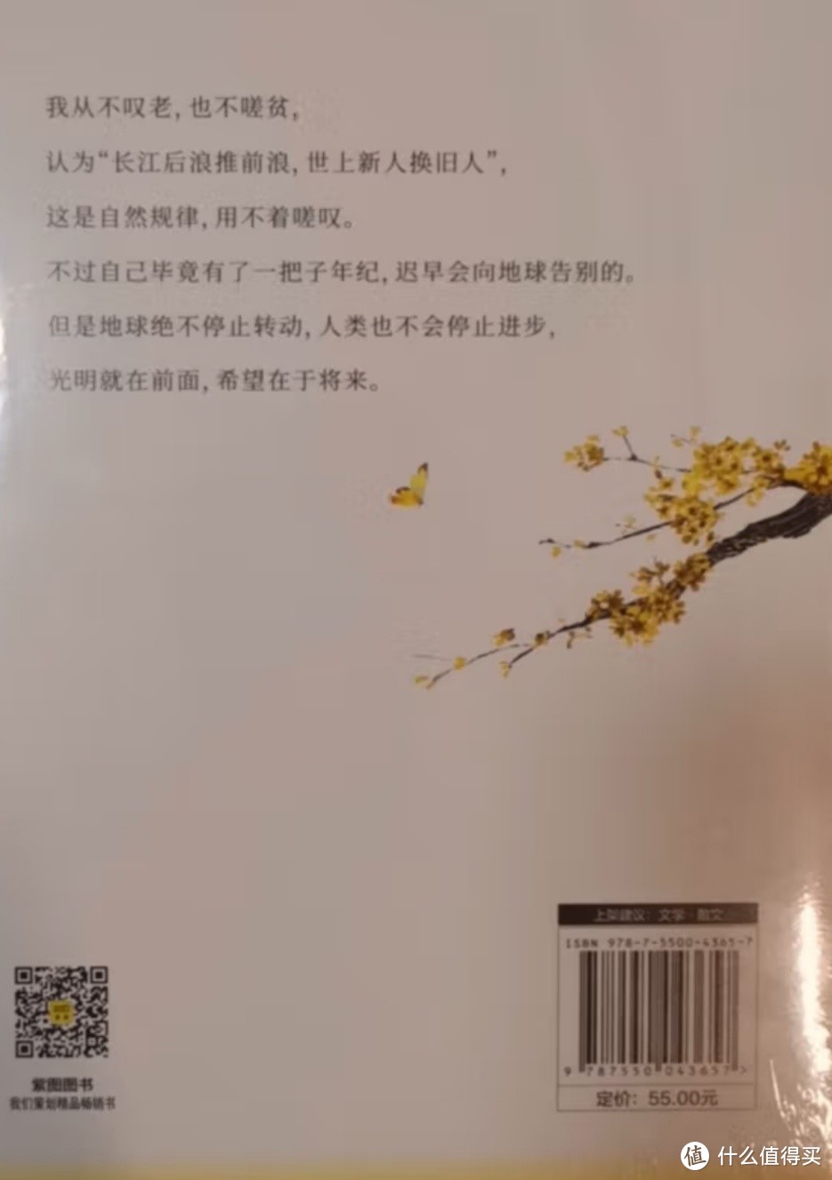 文学大师季羡林：时间从来不语，却回答了所有问题