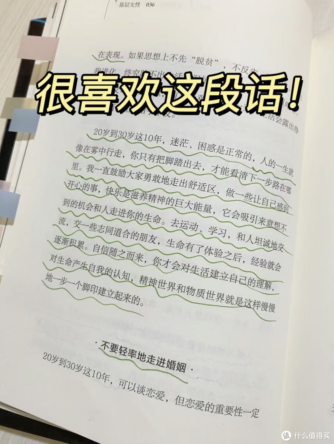 求求你们一定要读!我恨不得全文划线❗️