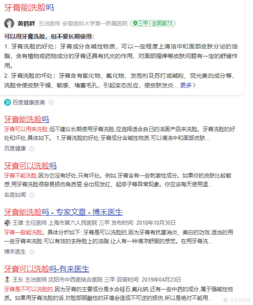 牙膏洗脸真的有效吗揭秘背后的真相