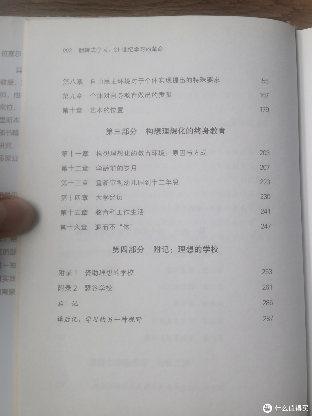 分享一本我很受益的书，《翻转式学习》