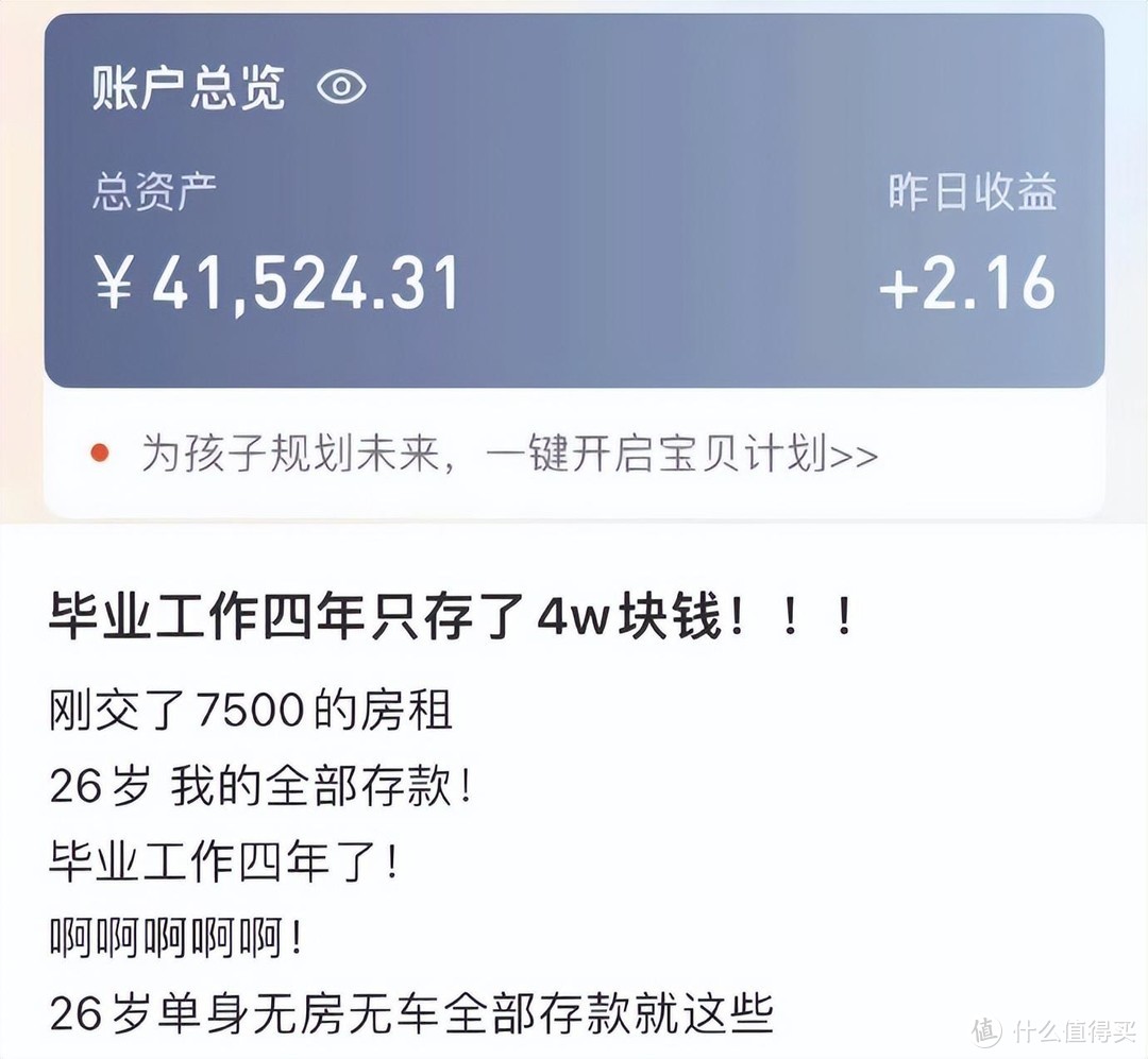 26岁，月薪5000元，无房贷无车贷，工作4年仅存4万！