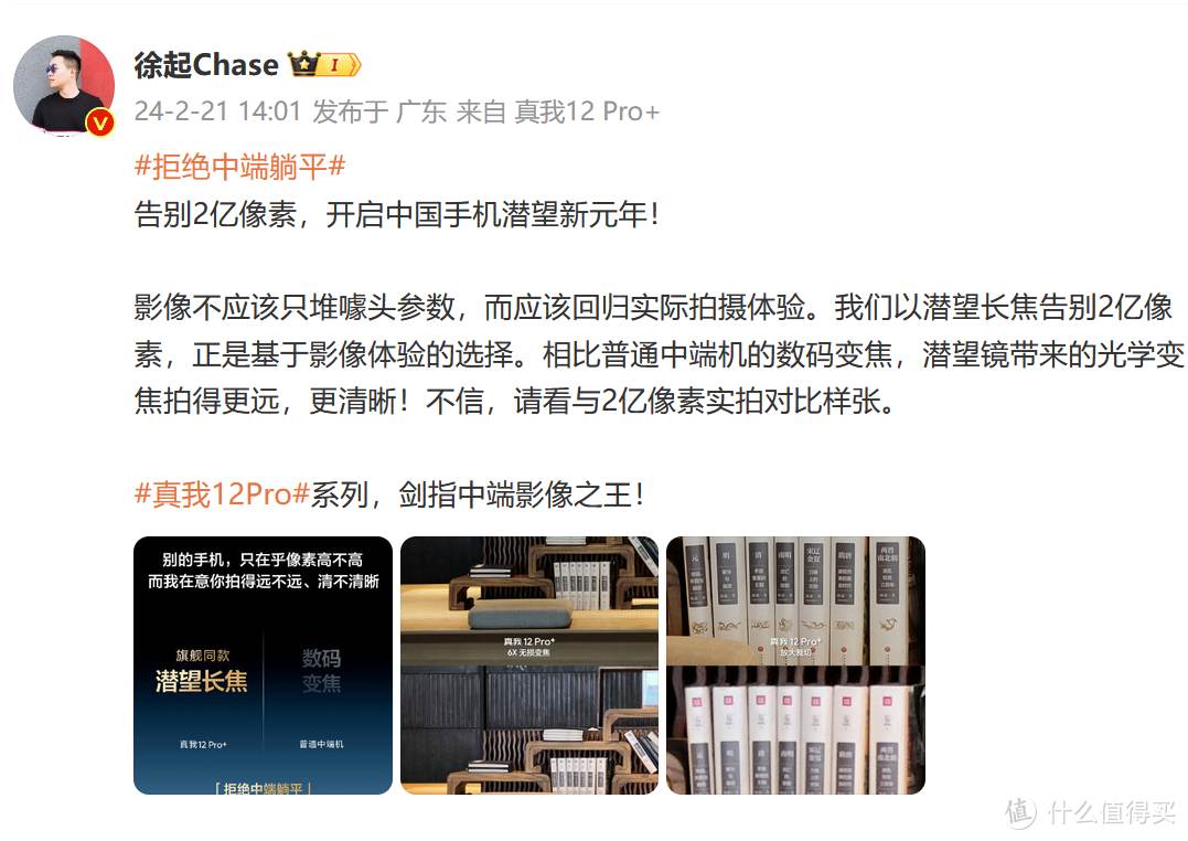 2亿像素过时了？真我12 Pro+将引领中端影像迈向专业摄影时代