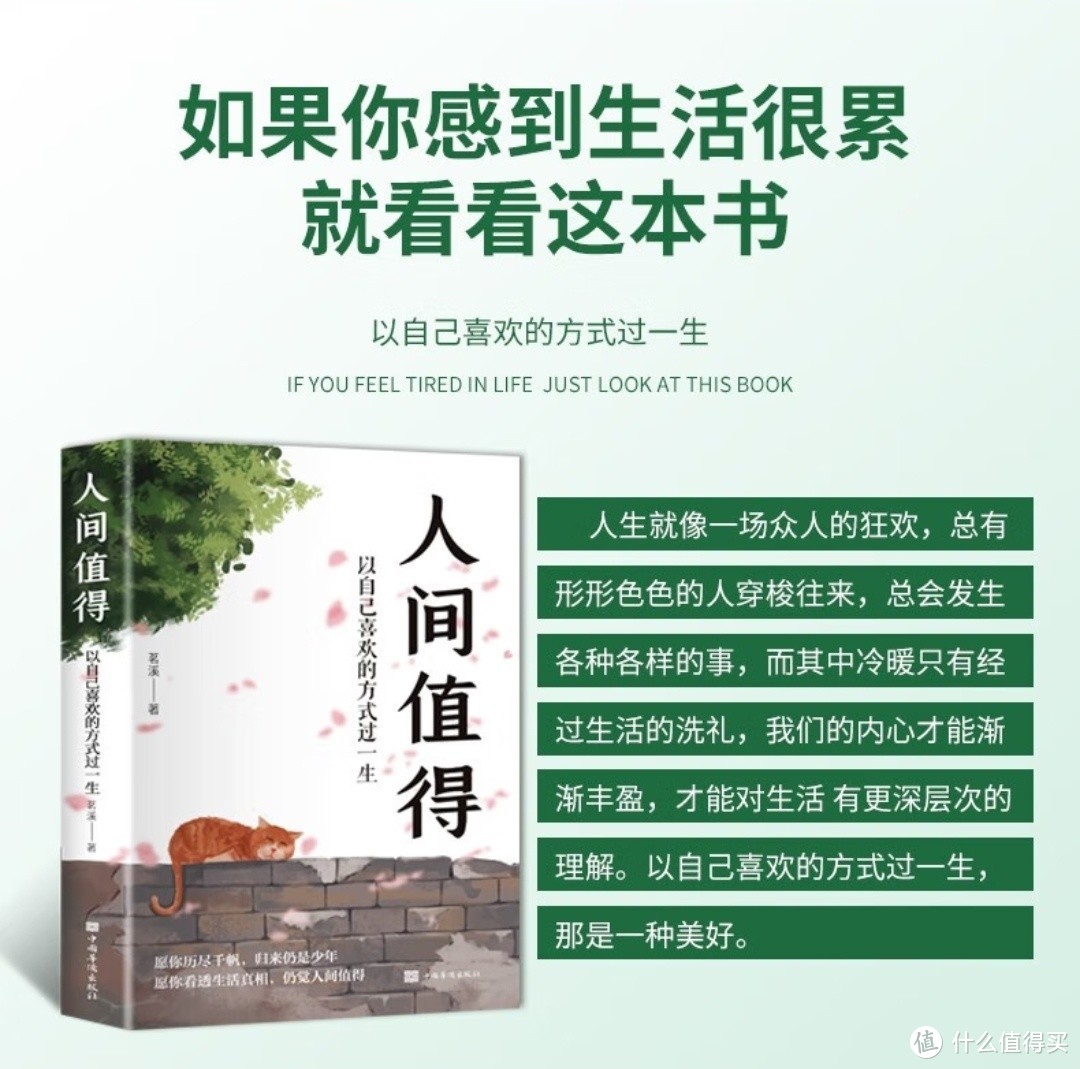董宇辉推荐过这本书，如果你觉得生活很累，可以看下这本《人间值得》。愿你历尽千帆，归来仍是少年！