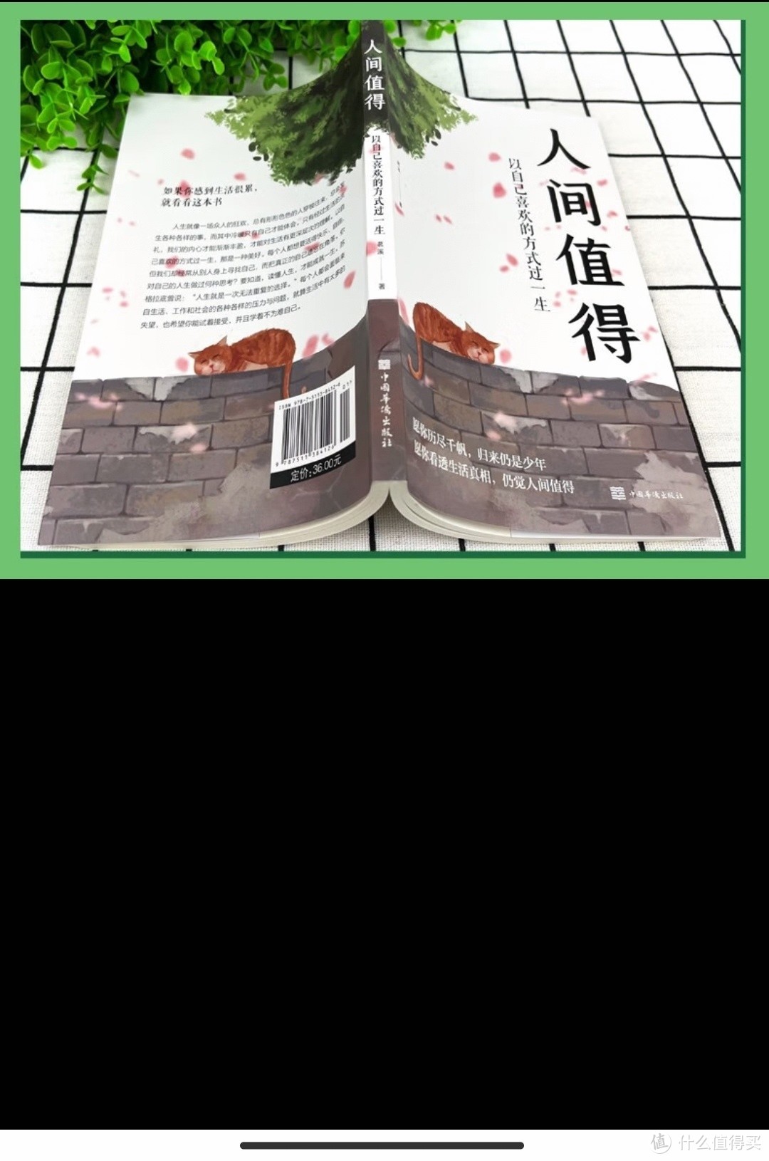 董宇辉推荐过这本书，如果你觉得生活很累，可以看下这本《人间值得》。愿你历尽千帆，归来仍是少年！