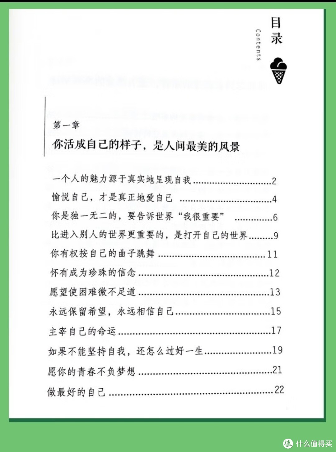 董宇辉推荐过这本书，如果你觉得生活很累，可以看下这本《人间值得》。愿你历尽千帆，归来仍是少年！