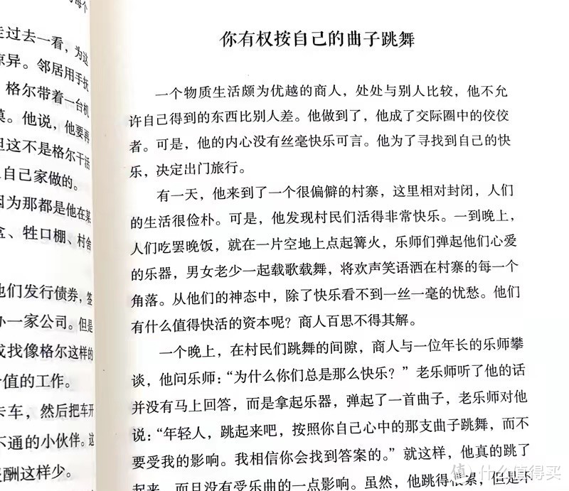 📚《人间值得》：一句箴言，照亮人生的角落💡