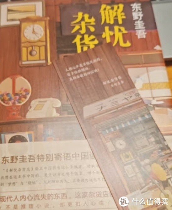 《解忧杂货店》读后感