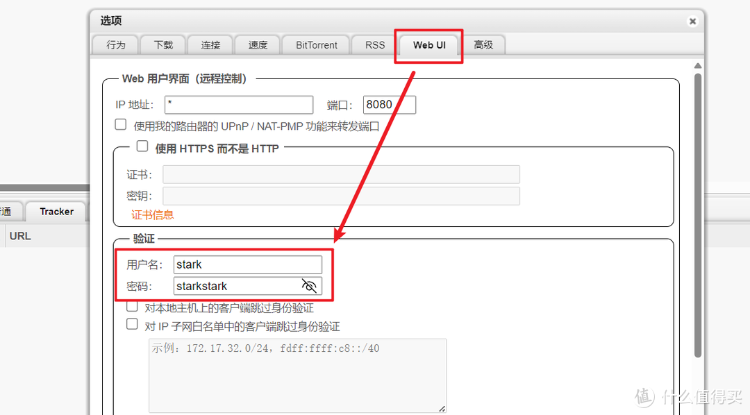 关于新版本qBittorrent“无效的用户名和密码”，其实可以这么解决