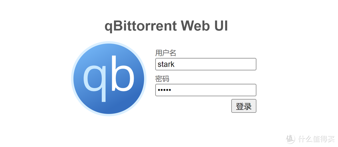 关于新版本qBittorrent“无效的用户名和密码”，其实可以这么解决