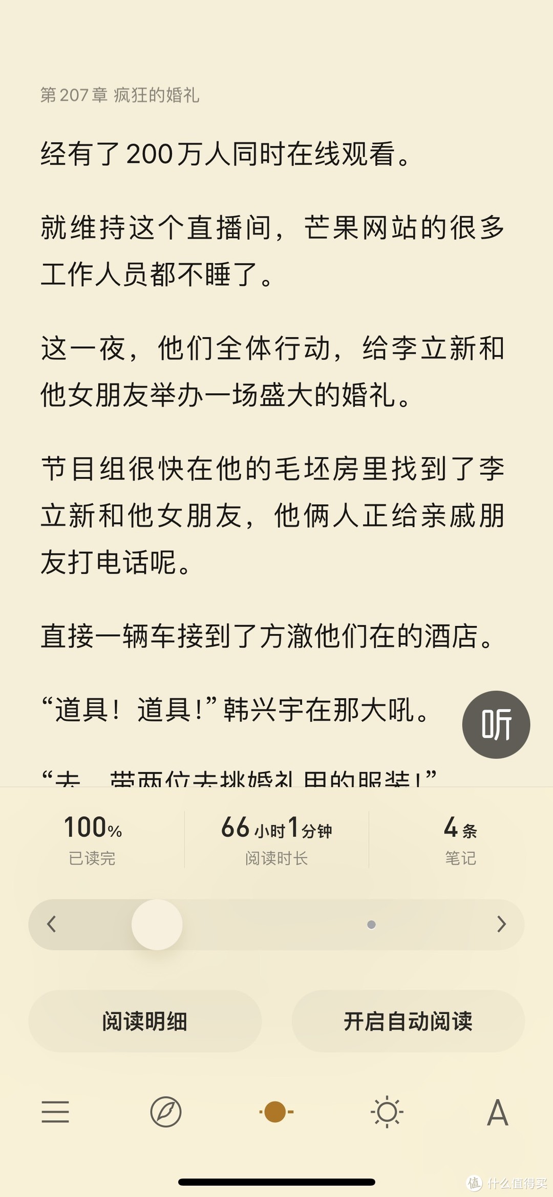 我的看书时长