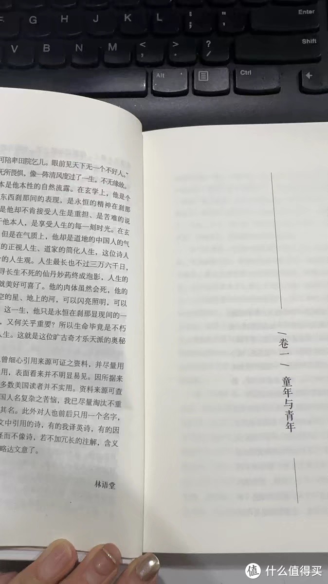 《苏东坡传》