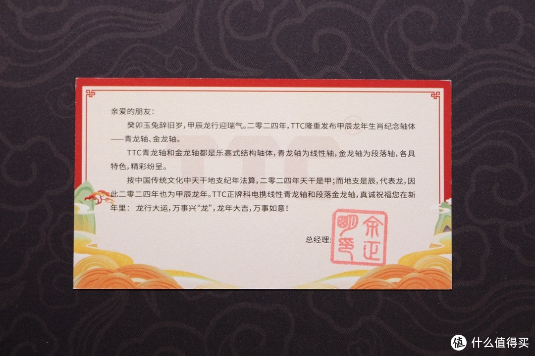 TTC龙年龙轴大礼包里藏了什么？