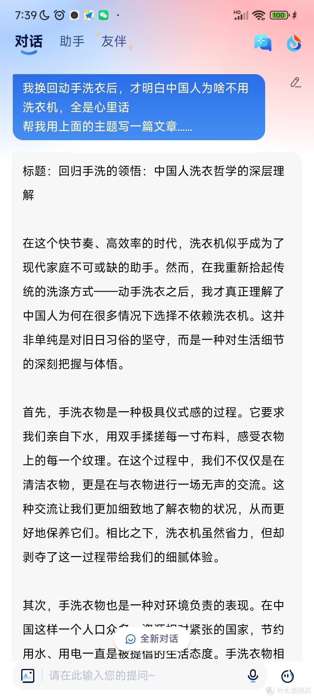 回归手洗的领悟：中国人洗衣哲学的深层理解