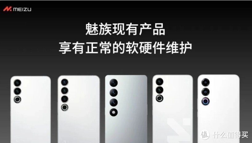 魅族宣布停止传统手机研发