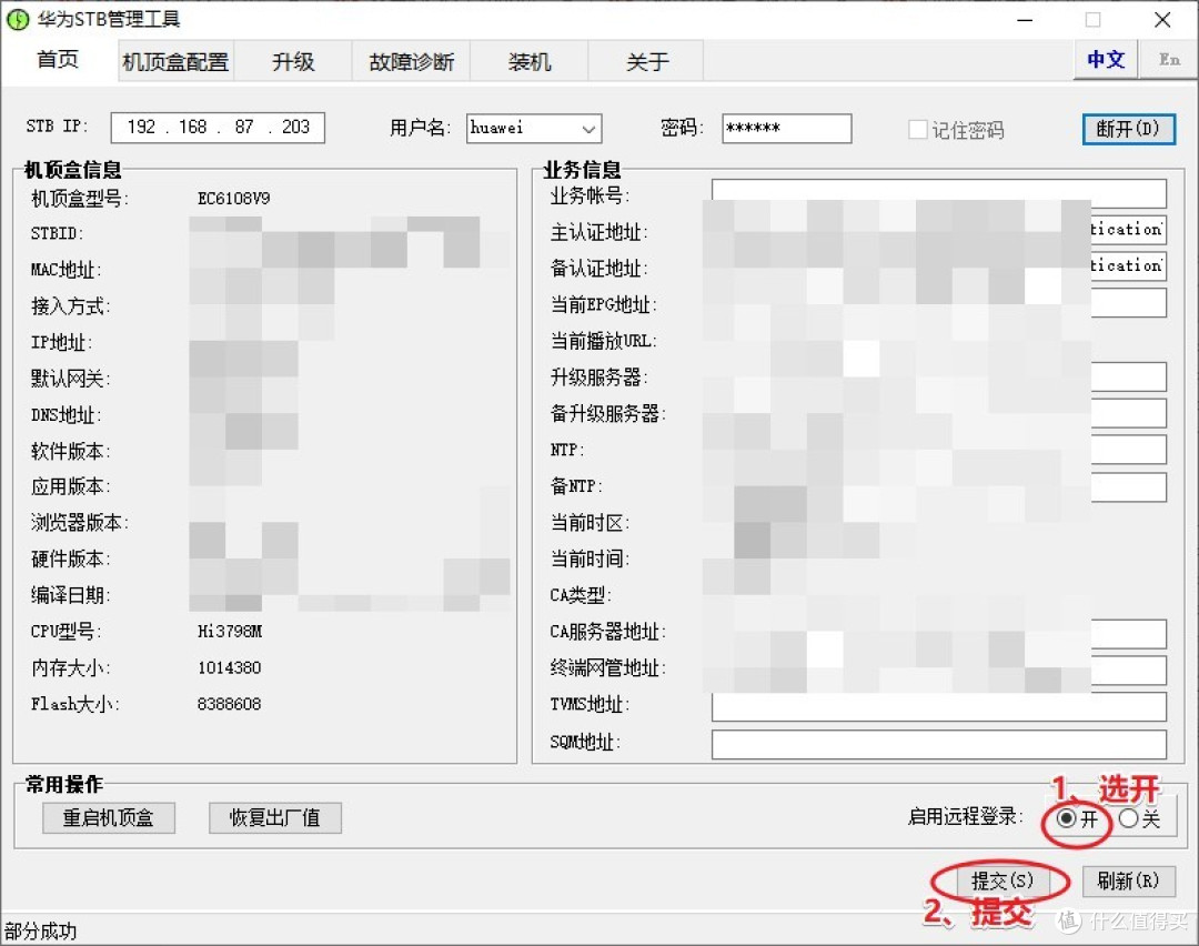 拆玩刷篇一华为悦盒ec6108v9免拆一键刷机